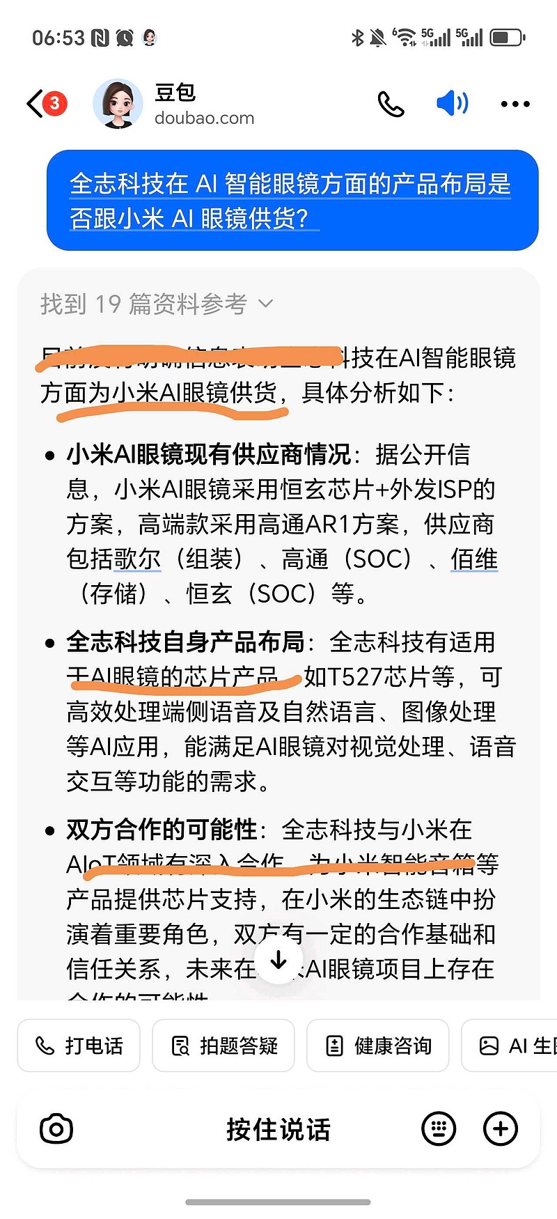 中际旭创：参投的基金持有部分宇树科技股份