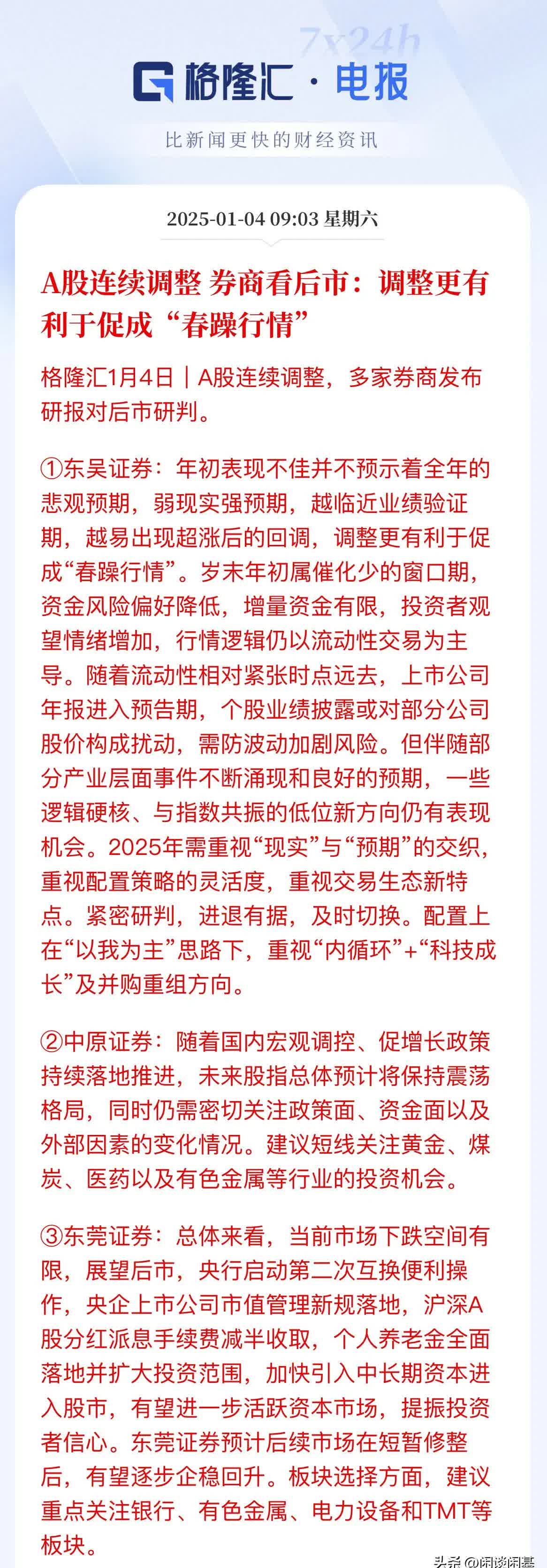 十大券商一周策略|赚钱效应累积,水牛特征浮现!仍有“低位资产”值得挖掘
