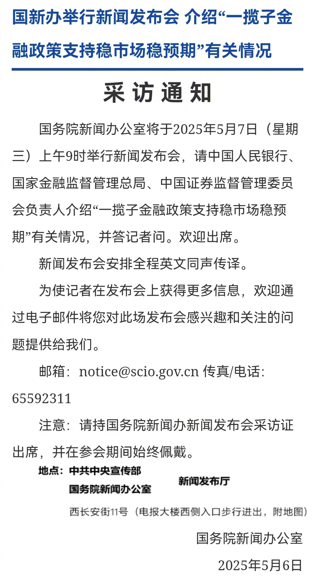 今日看点｜国新办将举行新闻发布会，国家税务总局介绍“十四五”时期税收改革与发展有关情况