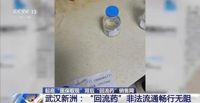 国家医保局公布打击“回流药”专项行动典型案例