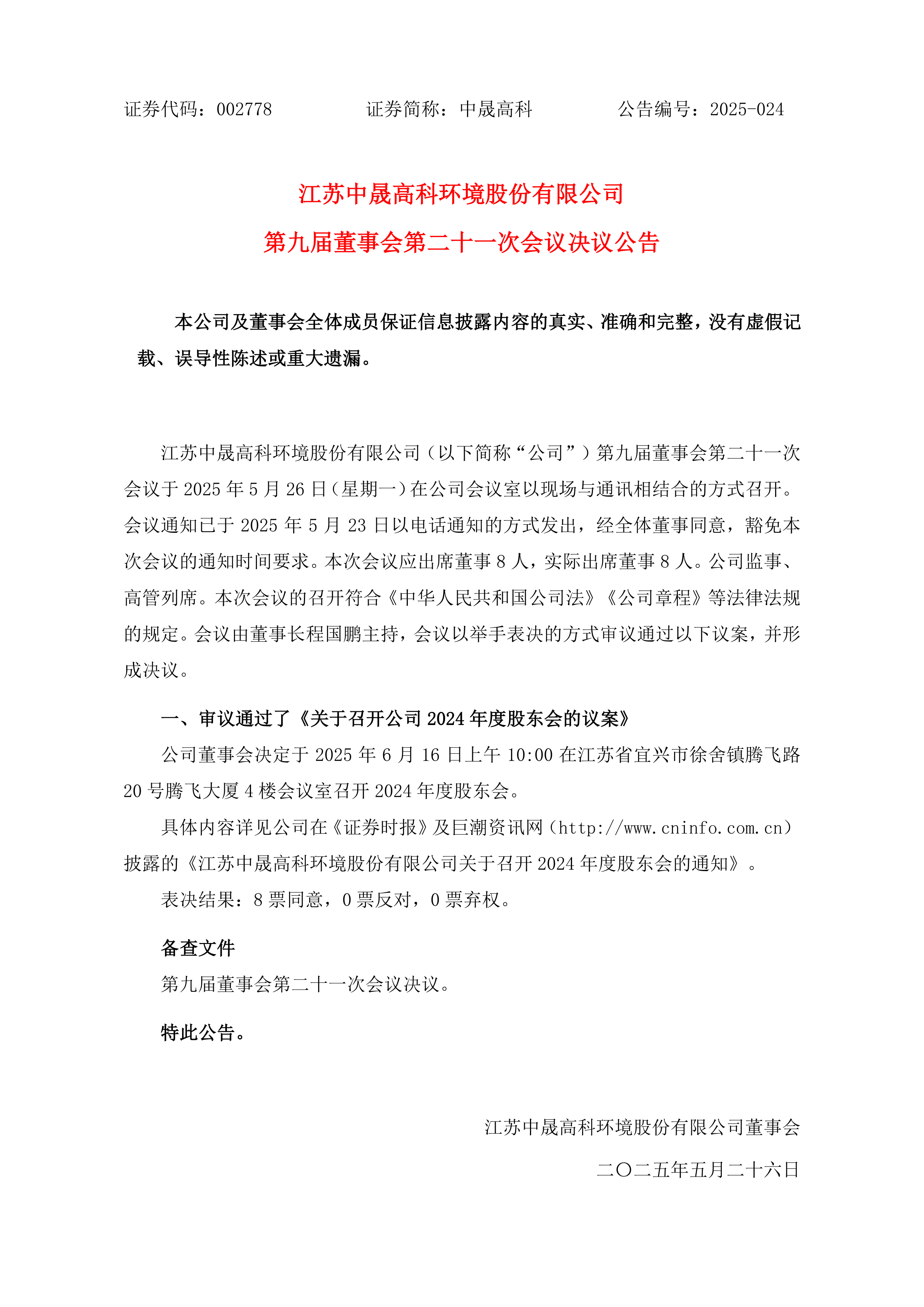 中晟高科控制权变更之际，中景石化全球最大烷烃基地投产，产业互补脉络渐清晰