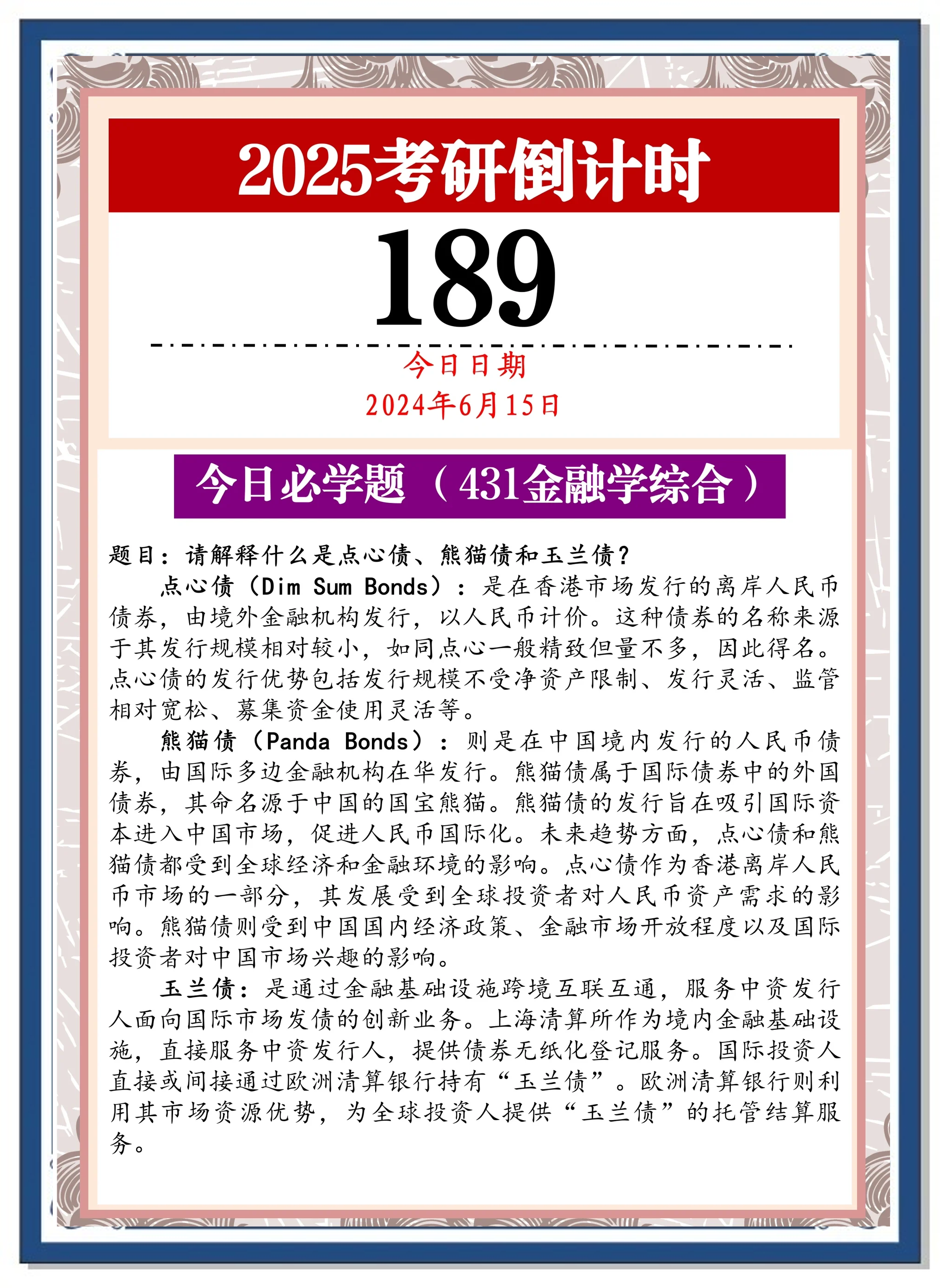 中国债市持续吸引全球优质发行人 摩根士丹利、匈牙利政府近日发行熊猫债券