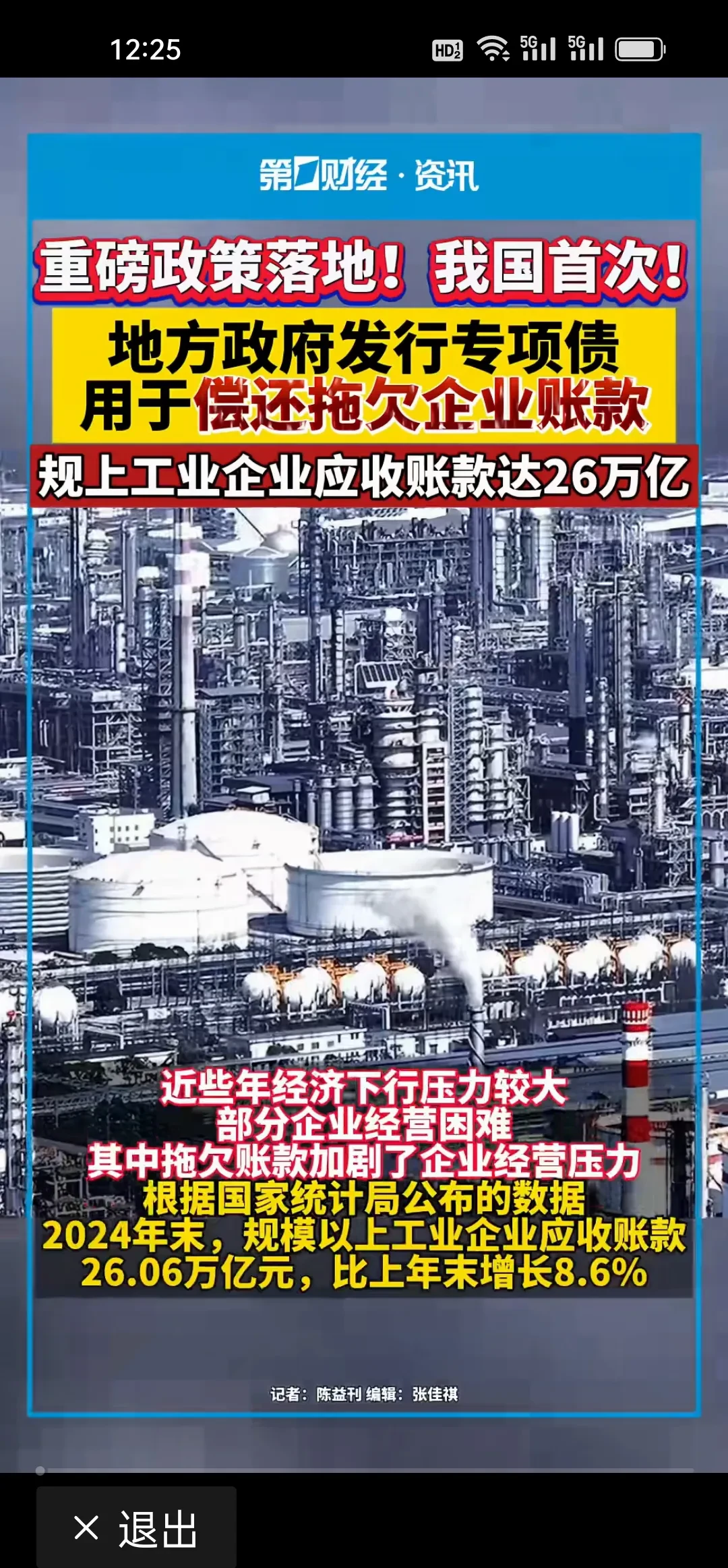 7月28日全国共发行38只地方政府债