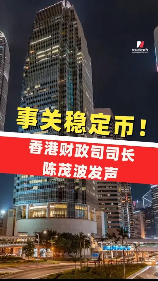 香港金管局实施稳定币发行人监管制度