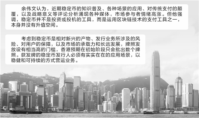 香港金管局实施稳定币发行人监管制度