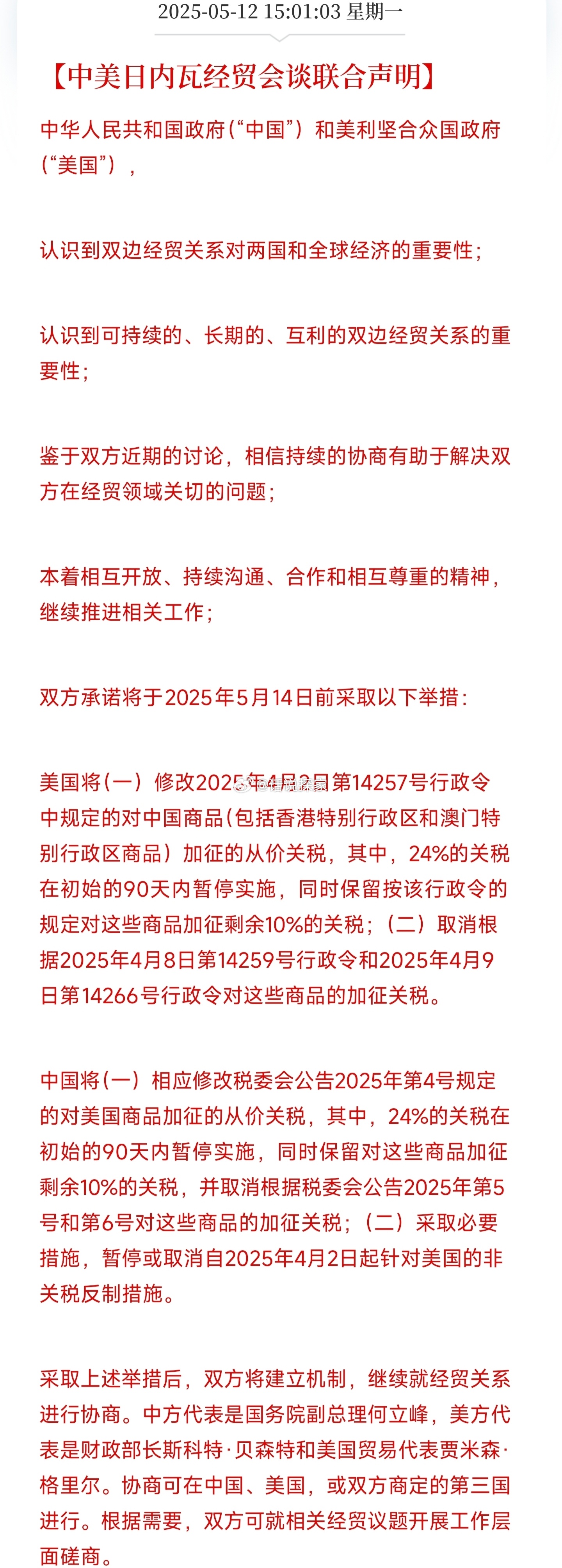欧美贸易谈判未取得突破，美国准备向各国通报关税税率