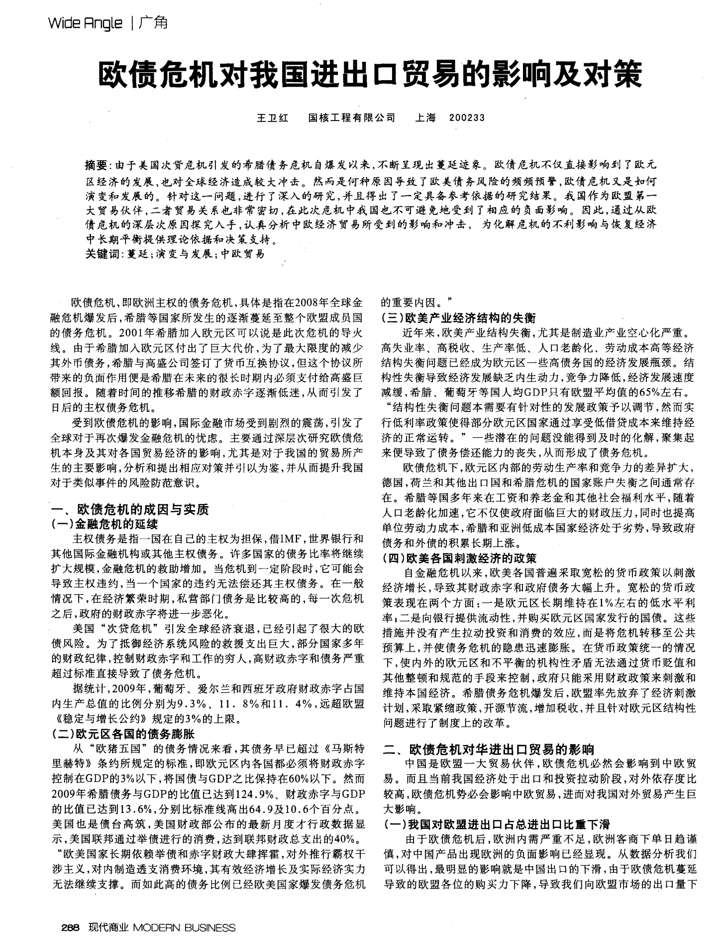 4月希腊进出口大幅下降