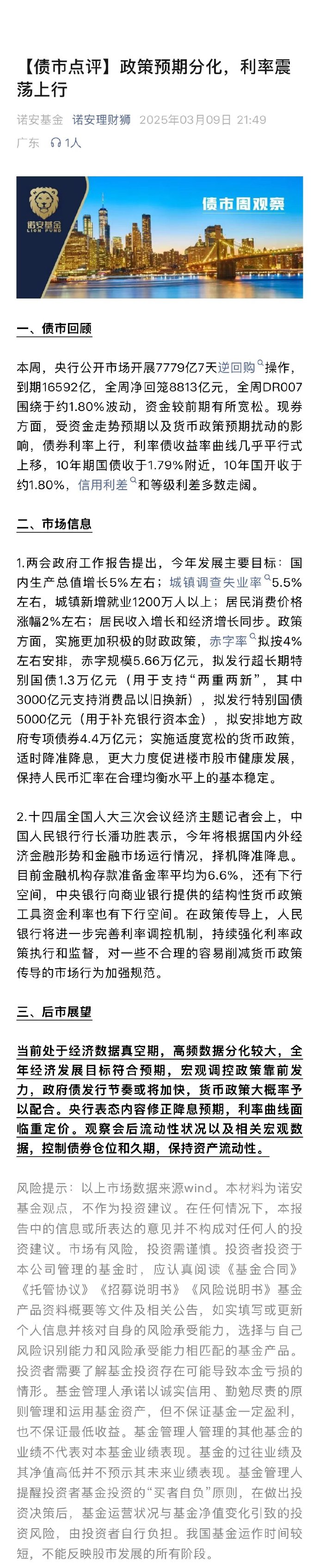 债市冲击波：超一成理财产品上周收益为负，部分机构赎回基金