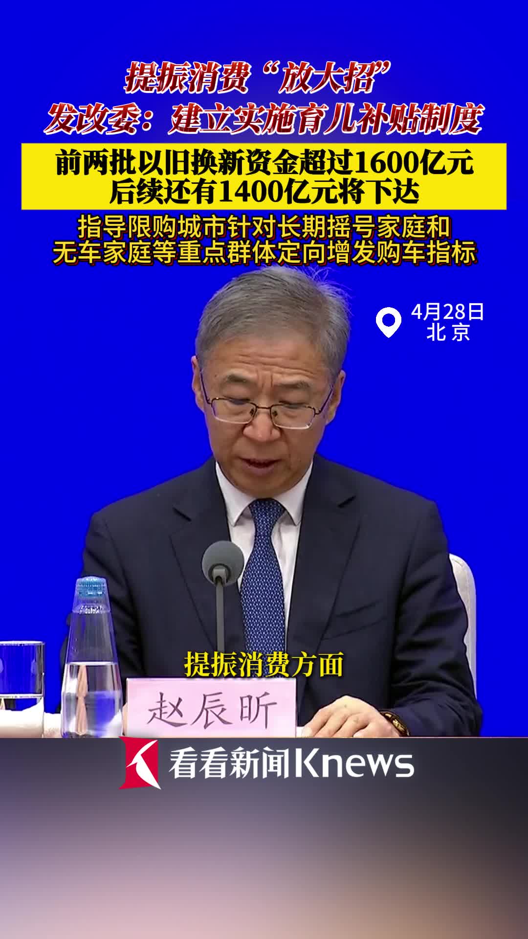 今日看点｜国新办将举行新闻发布会 介绍育儿补贴制度及生育支持措施有关情况
