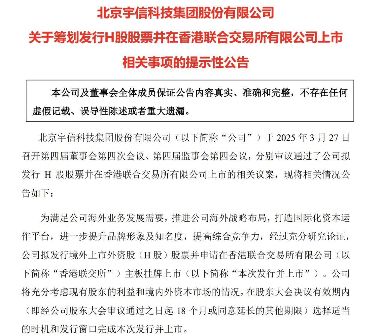 国防军工概念走强 恒宇信通20%涨停