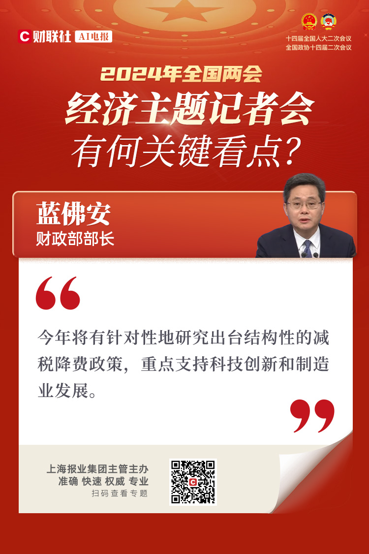 蓝佛安：加大财政逆周期调节力度 加快发行超长期特别国债、专项债