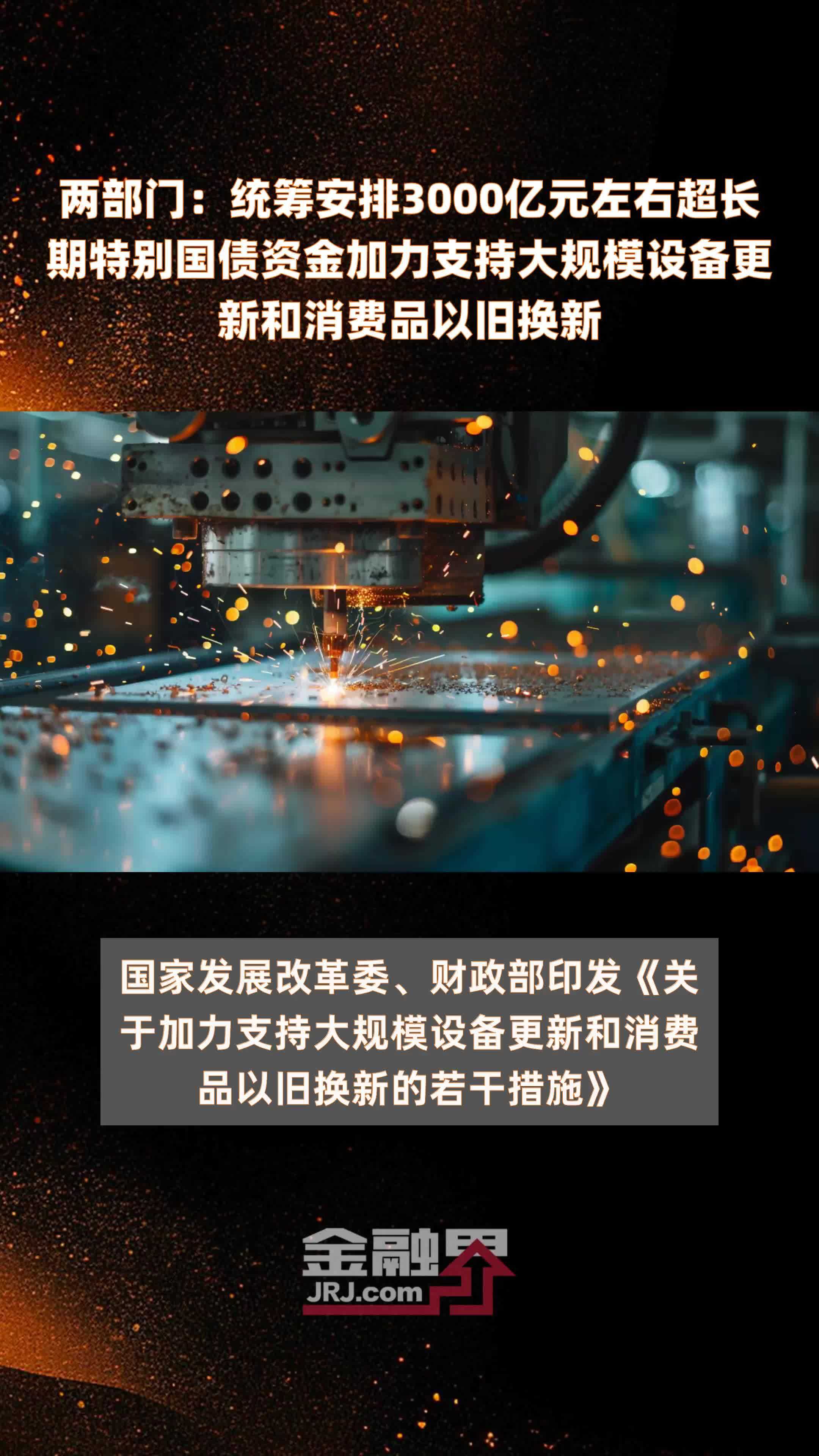 蓝佛安：加大财政逆周期调节力度 加快发行超长期特别国债、专项债