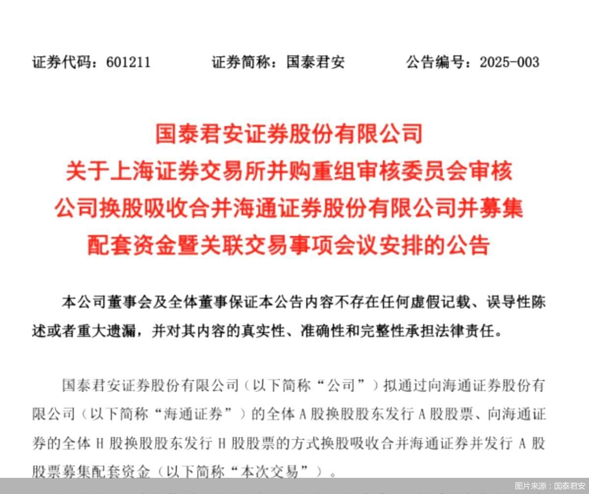 国泰君安国际成功发行中资券商首笔公募数码原生债券