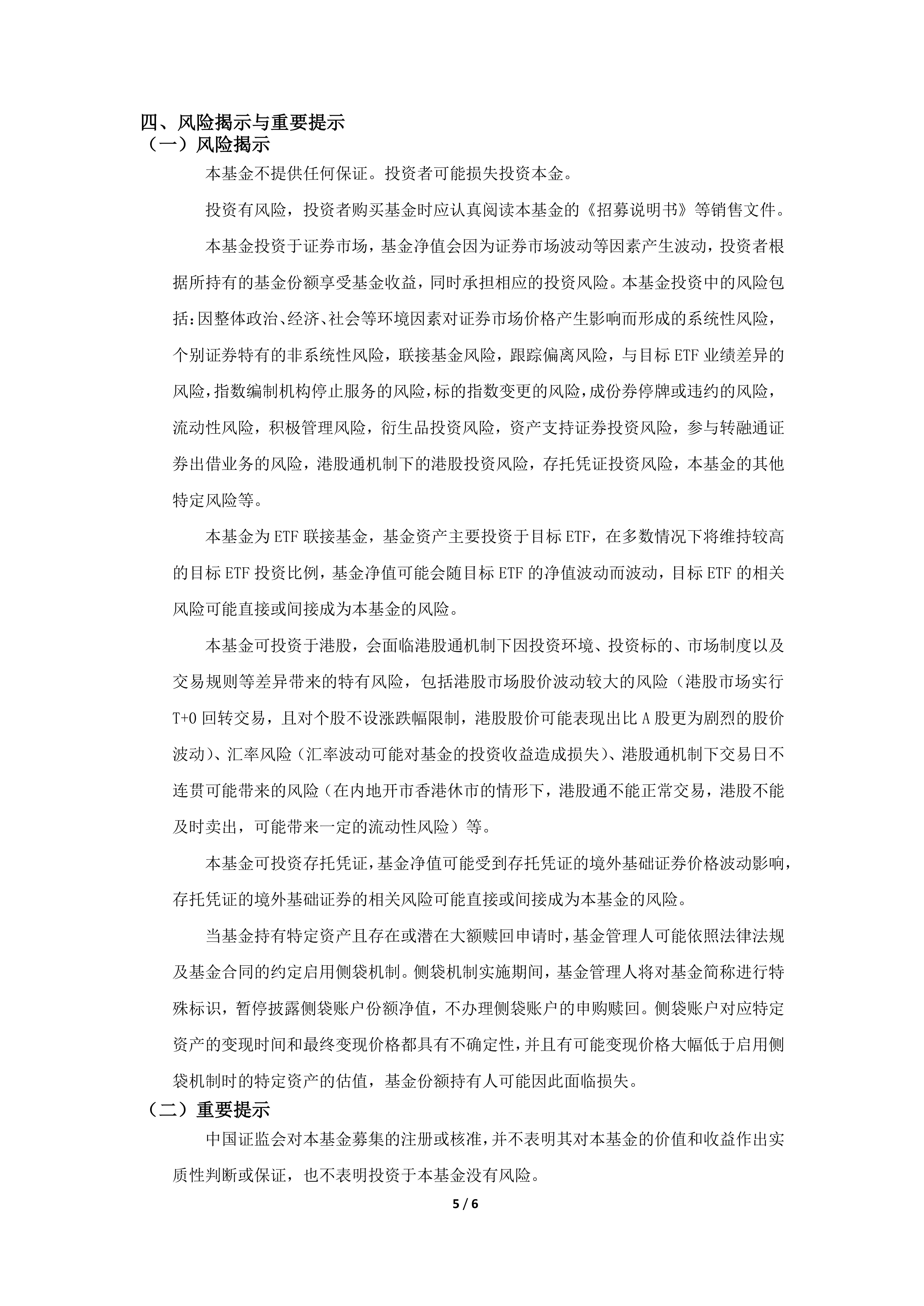 华恒生物：正在筹划发行H股股份并在香港联交所上市事宜
