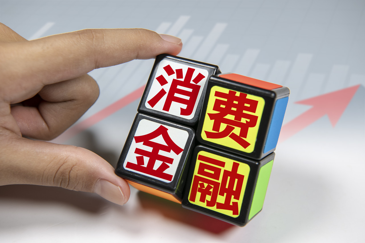 蚂蚁消金拟发行20亿元金融债