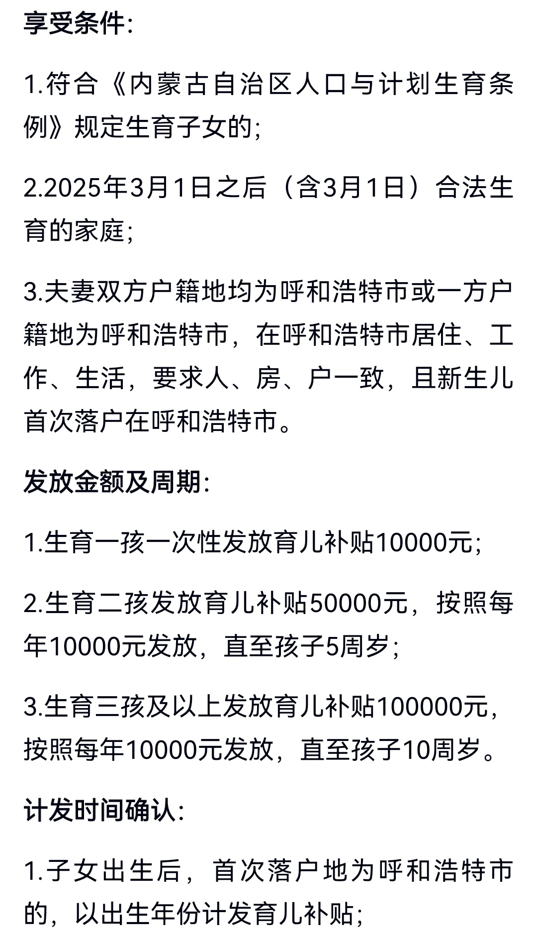 育儿补贴8月底前全面开放申领 不分城乡、民族、区域，也不分一孩、二孩或三孩；支付宝、微信等也设申领入口