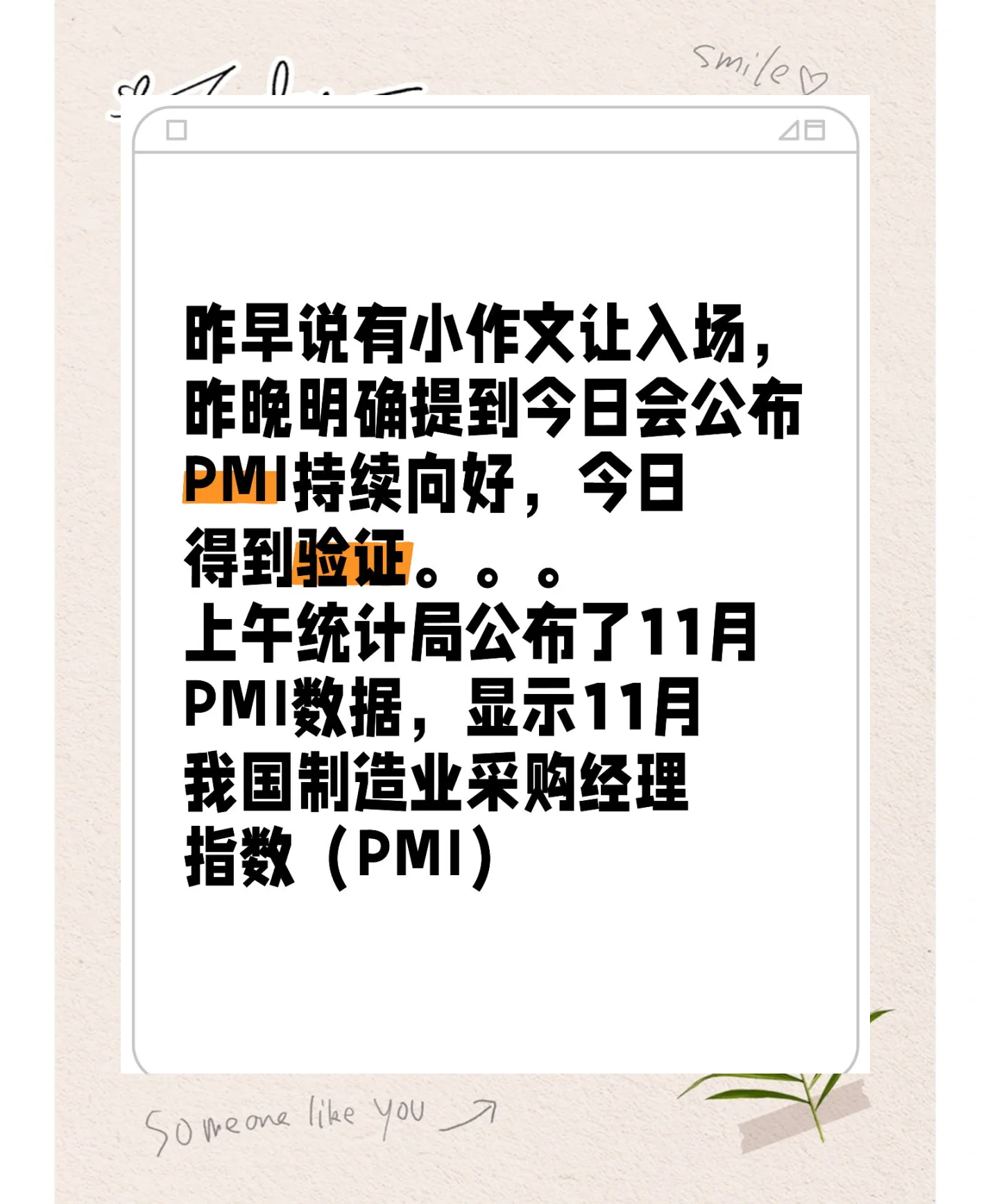 国家统计局：装备制造业和高技术制造业PMI分别为50.3%和50.6% 均持续高于临界点