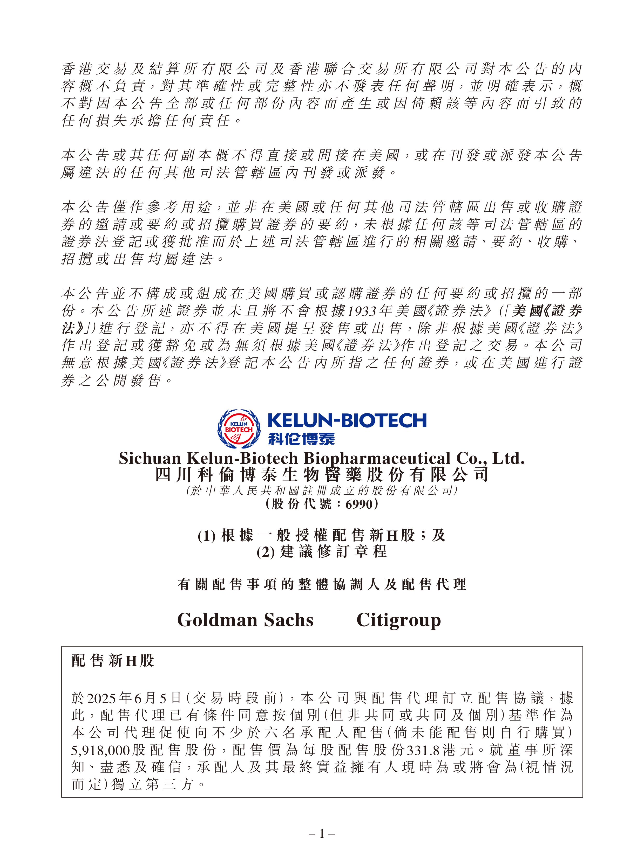 药明康德拟配售7380万股H股，募资净额约76.5亿港元