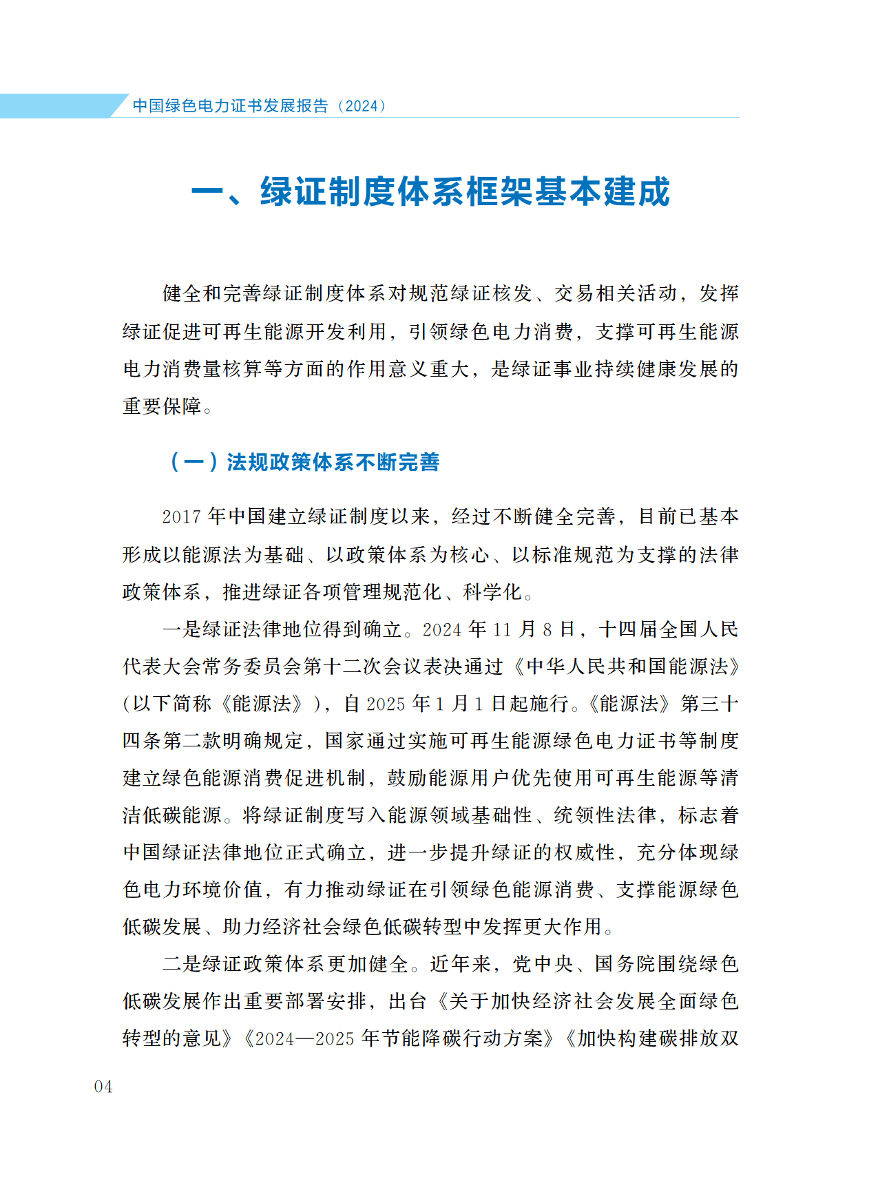 6月国家能源局核发绿证2.78亿个 环比增长29.33%