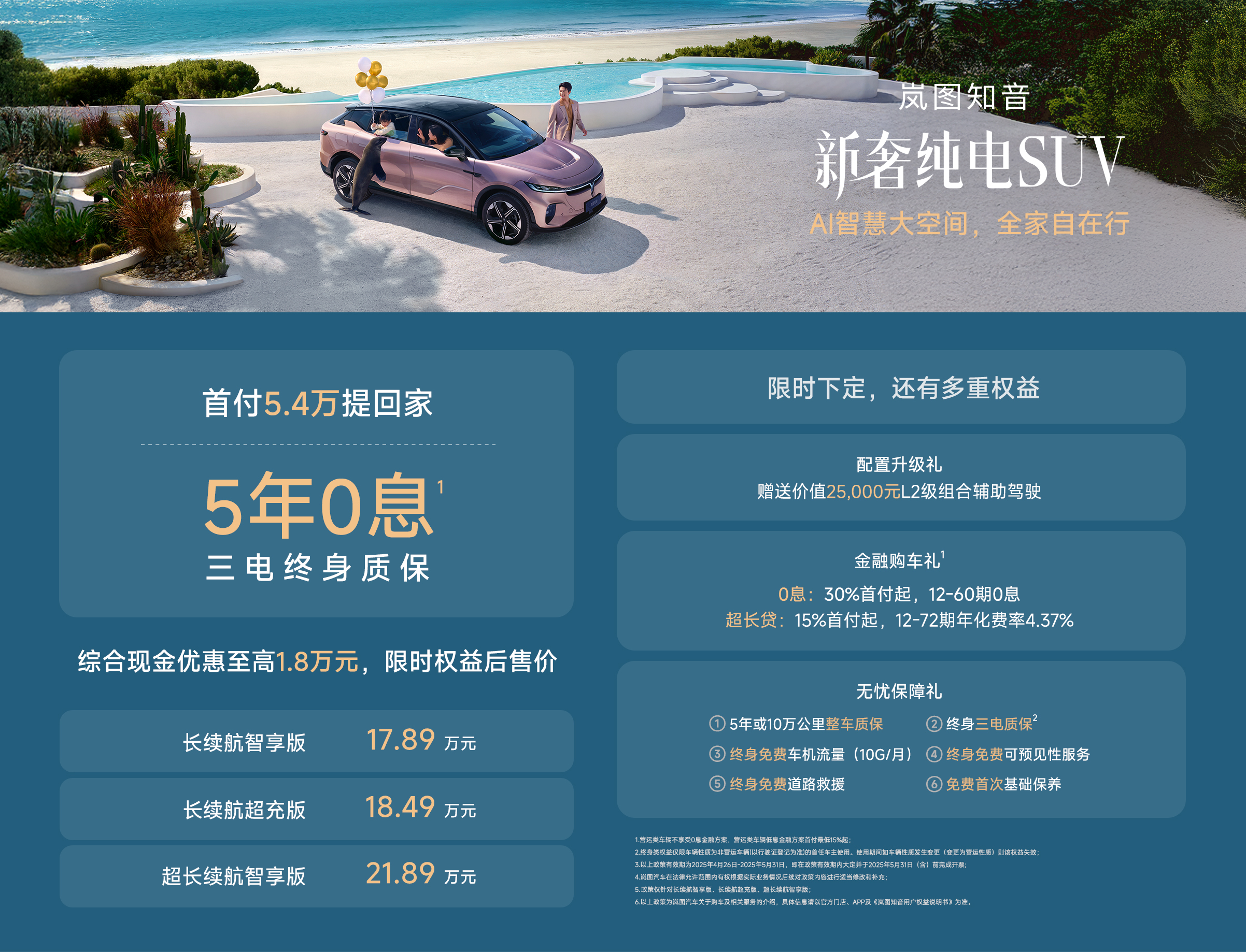 岚图汽车计划7.23亿收购云峰工厂 东风日产持续削减产能