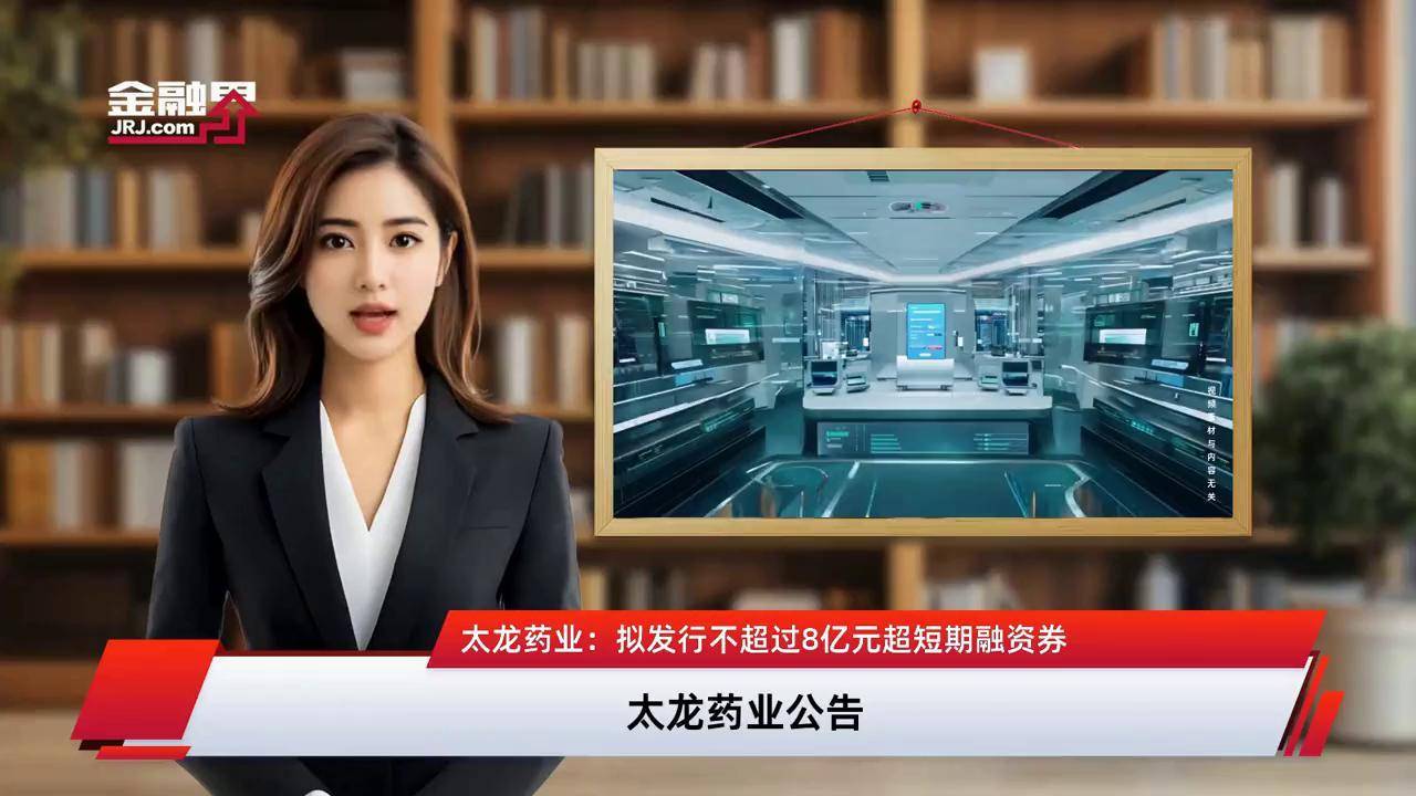 发行规模未达预期，中金公司一笔11.8亿元的短期融资券取消发行