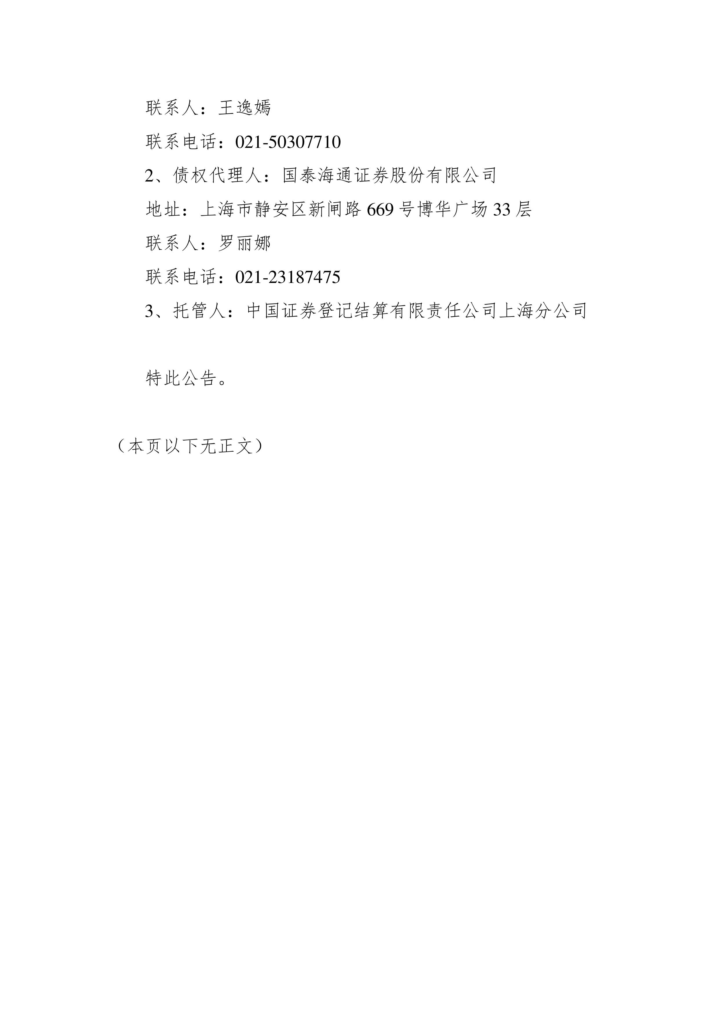 今年上海计划发行新增一般债券231亿元