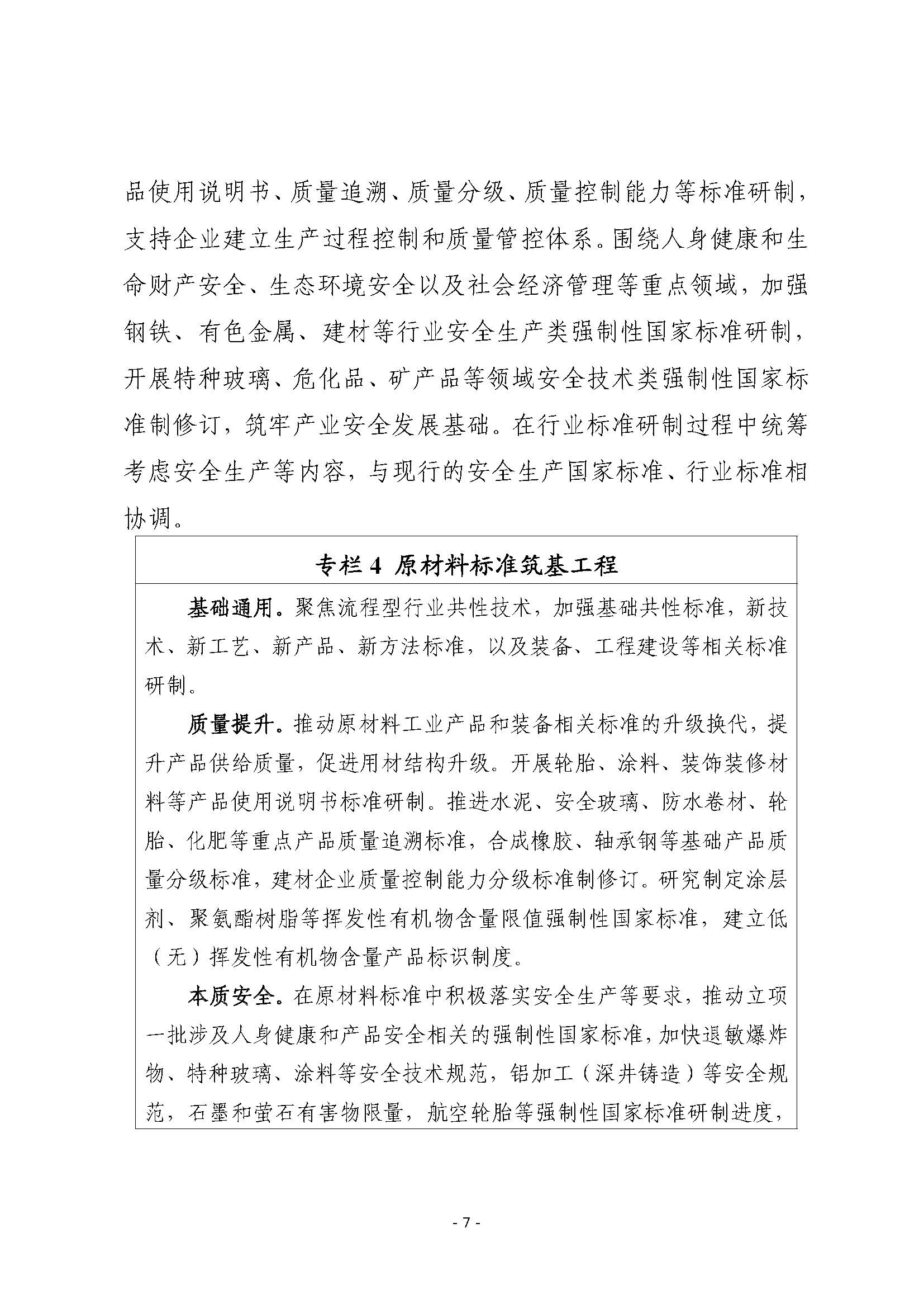 工信部印发2025年度多晶硅行业专项节能监察任务清单