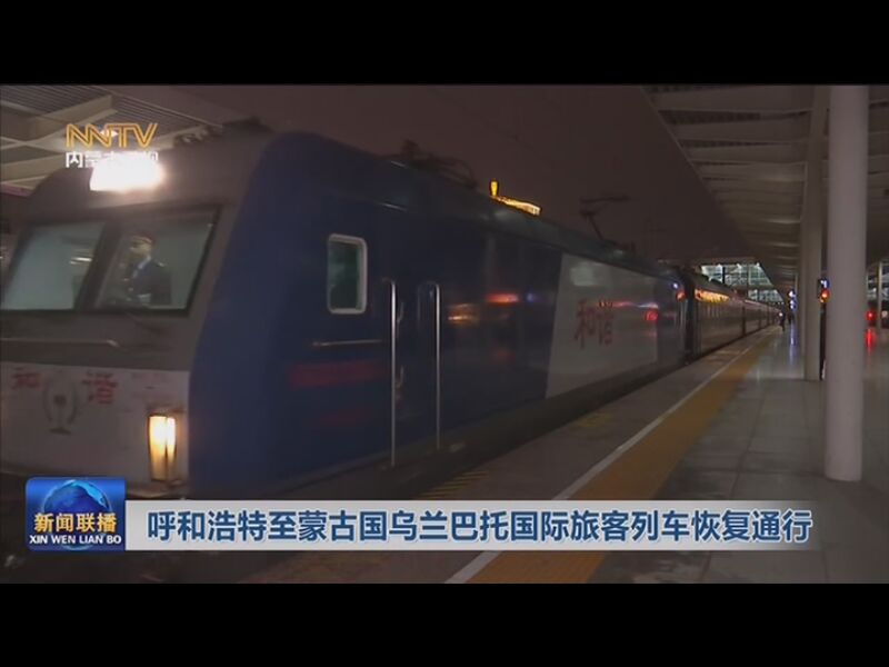 自7月16日起越南各车站销售嘉林至南宁国际列车车票