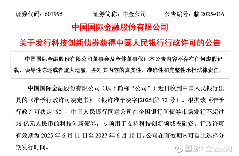 人民银行：推进债券市场“科技板”建设和科技创新债券风险分担工具使用