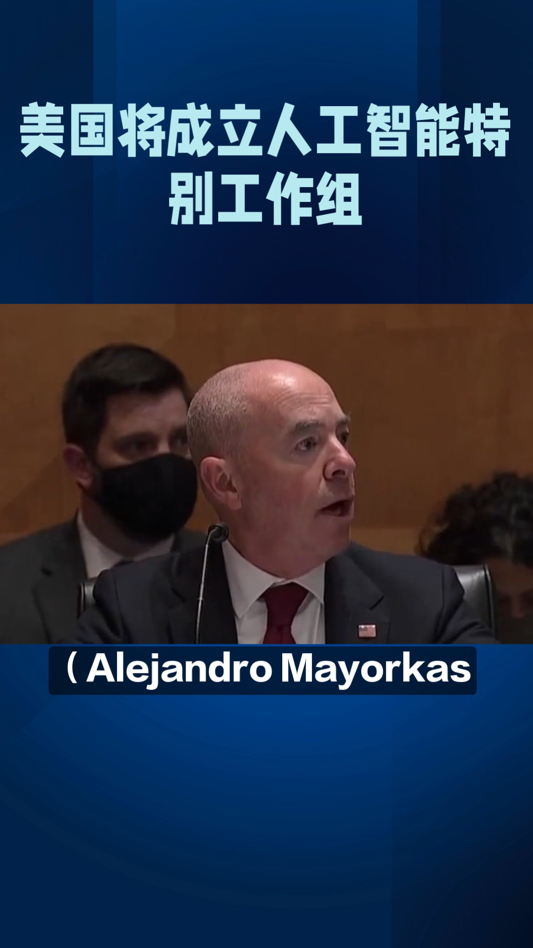 美国证券交易委员会成立AI特别工作组