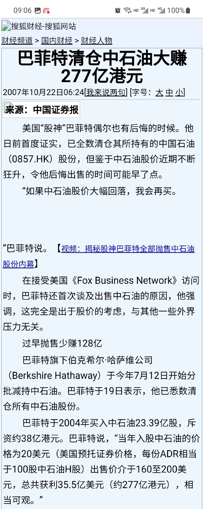 伯克希尔哈撒韦第二季度净利润123.7亿美元