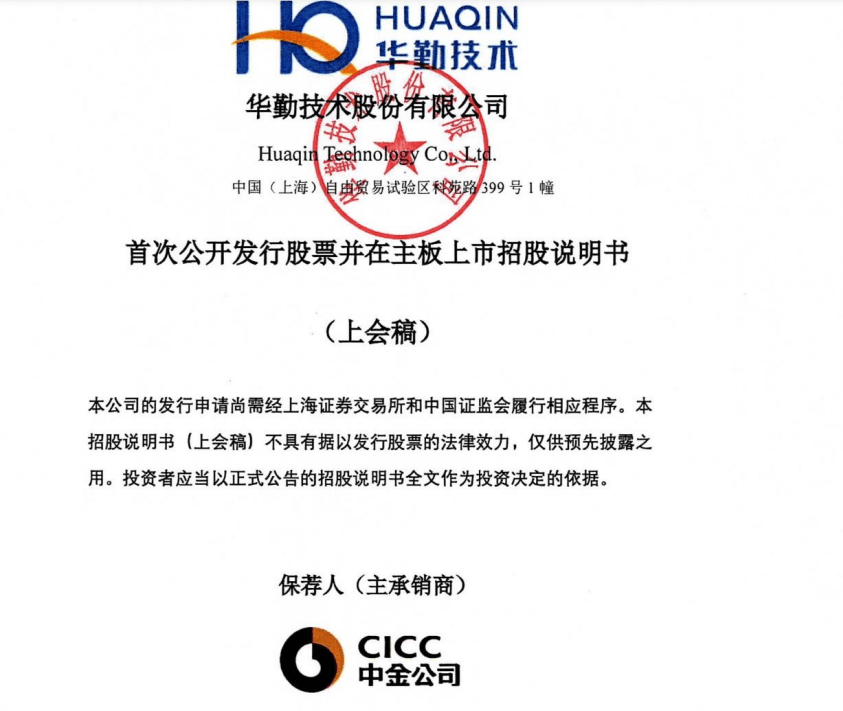 晶合集成筹划赴港IPO 引入华勤技术24亿元战略投资