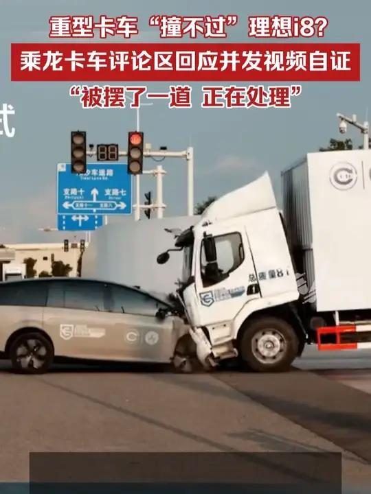 深夜！理想回应“撞飞卡车”测试