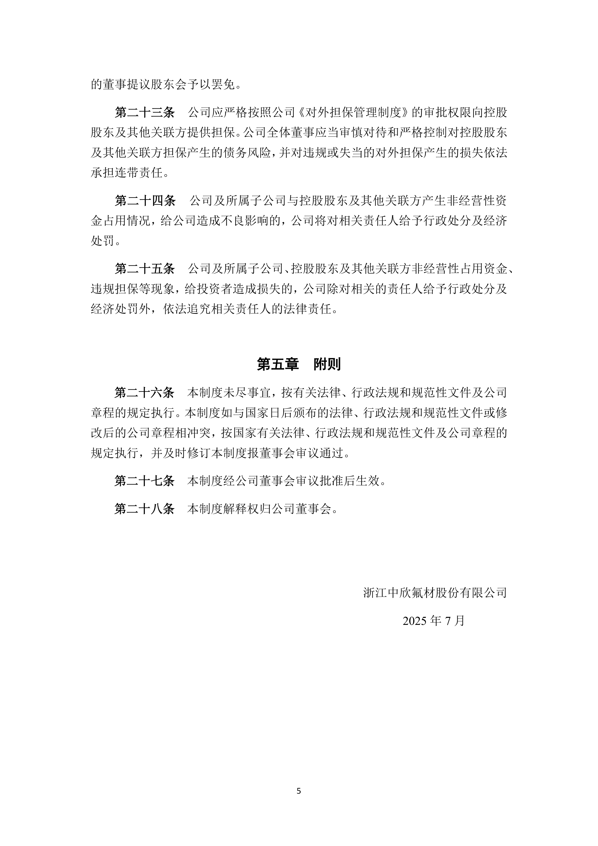 业绩续亏的西安饮食：控股股东为关联方担保触发质押率提升，被担保方多次被列为“被执行人”