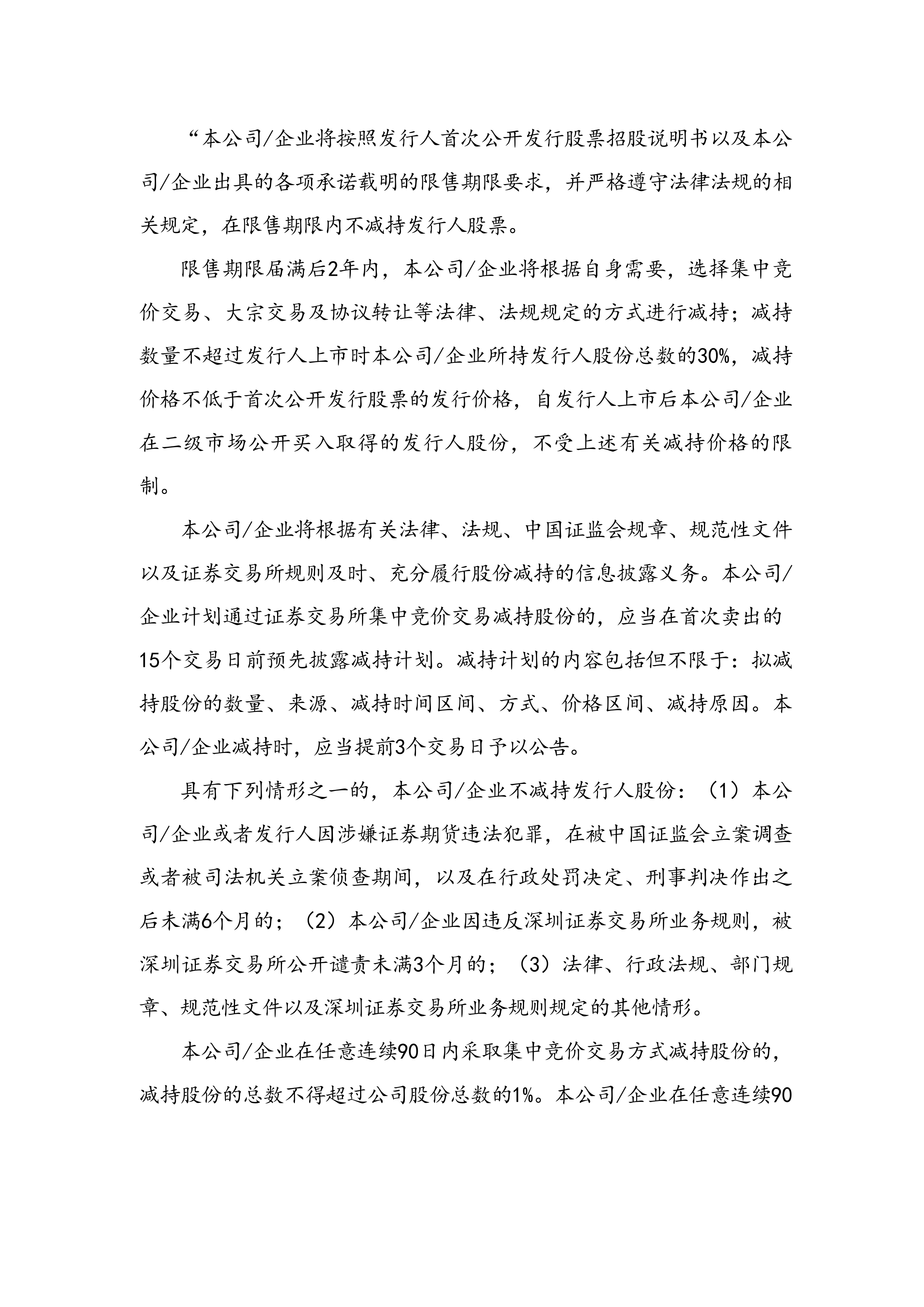 神火股份：普天工贸拟减持公司不超0.9%股份