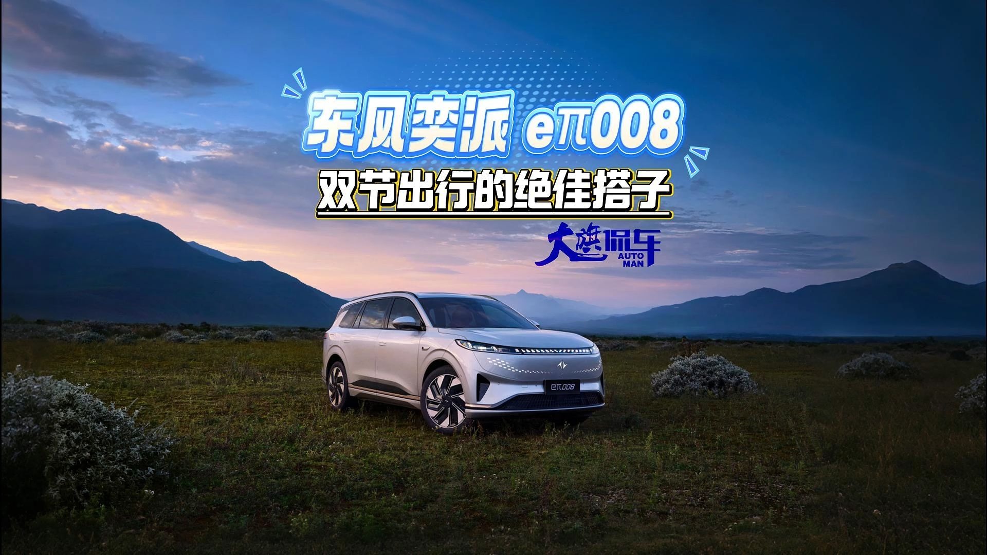 东风乘用车业务再整合 奕派科技能否打开新局面？