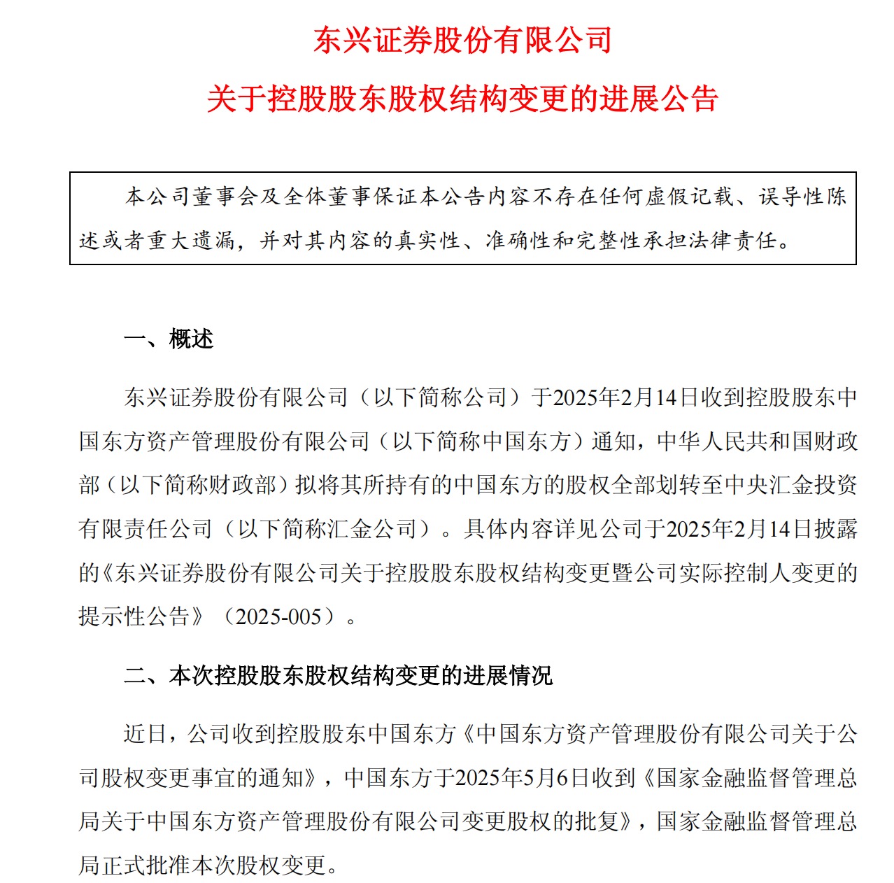 兴业股份：实控人之一致行动人拟减持公司不超1%股份