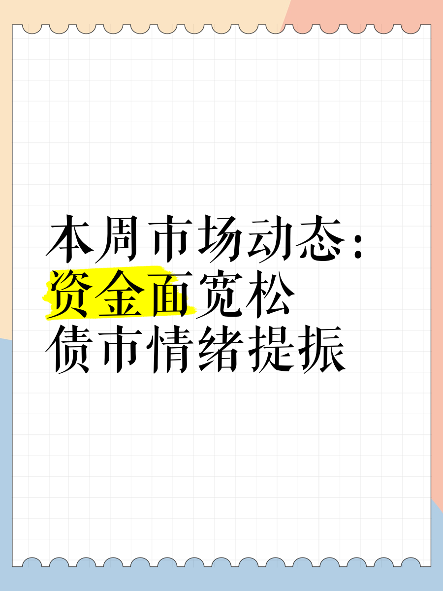 债市日报：8月5日