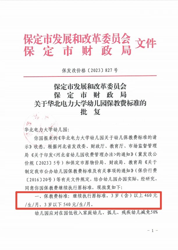 重磅！公办幼儿园免一年保教费！今秋起执行