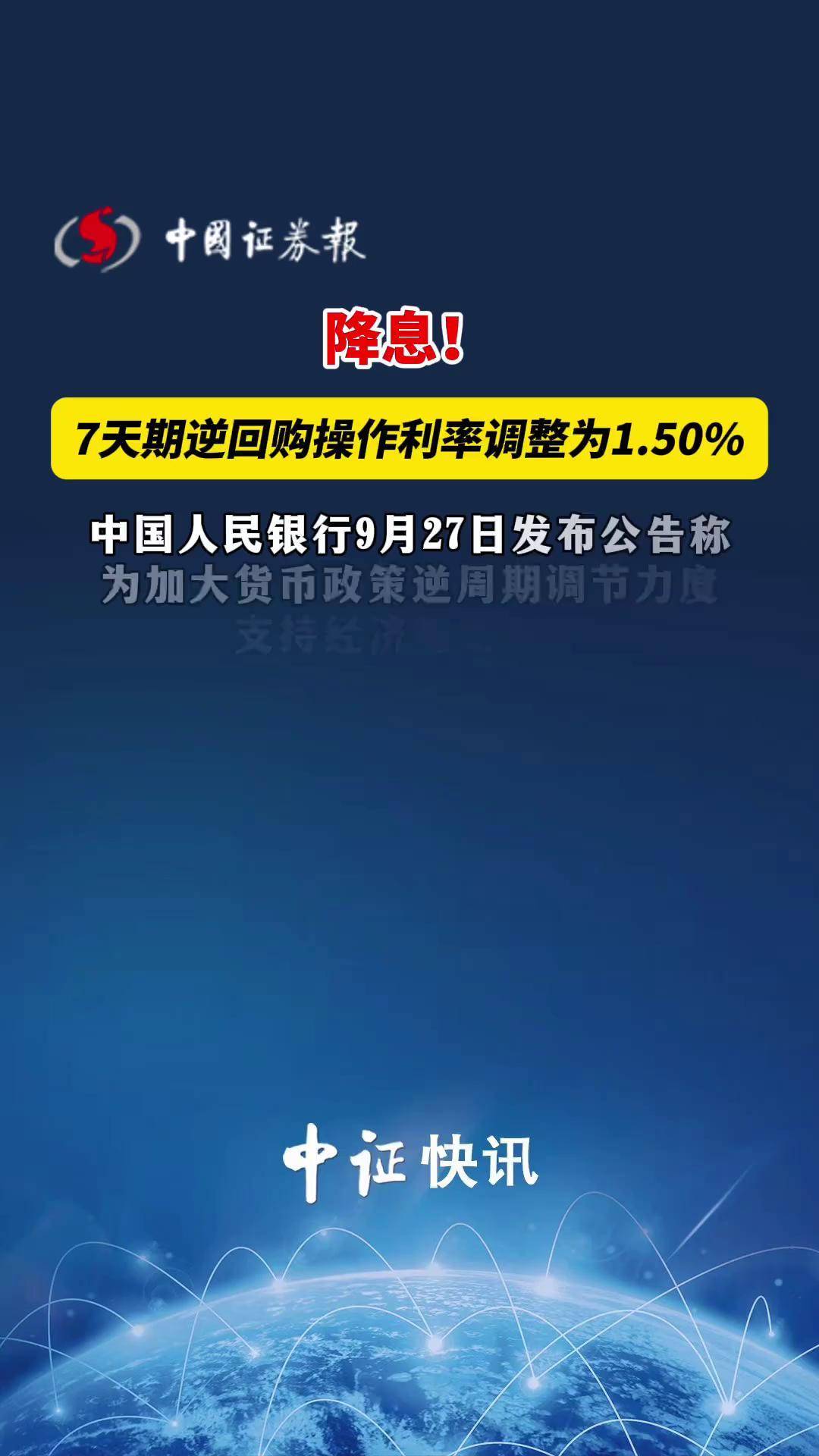 中国央行今日开展1385亿元7天逆回购操作