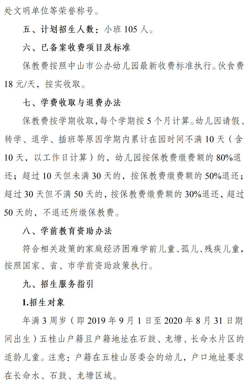 重磅！公办幼儿园免一年保教费！今秋起执行