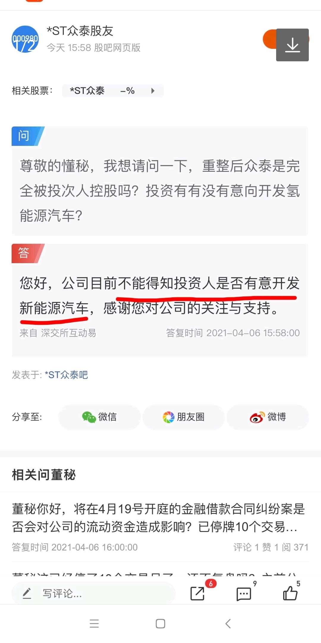 ST泉为投资成立新能源公司