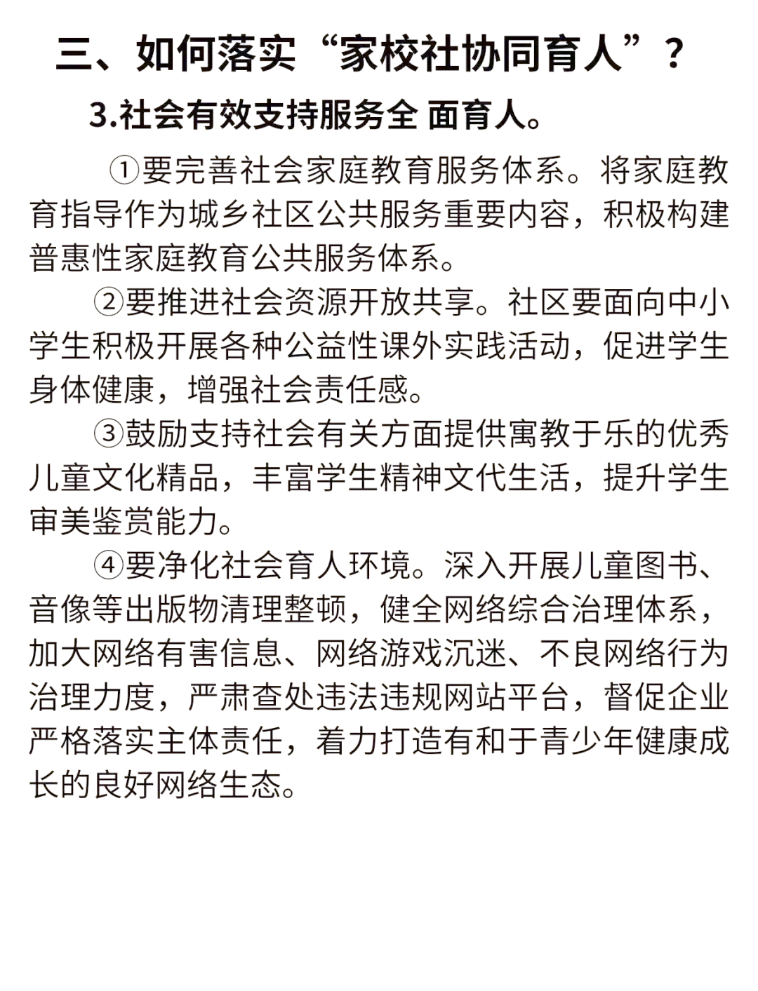 四川19个部门推动家校社协同育人