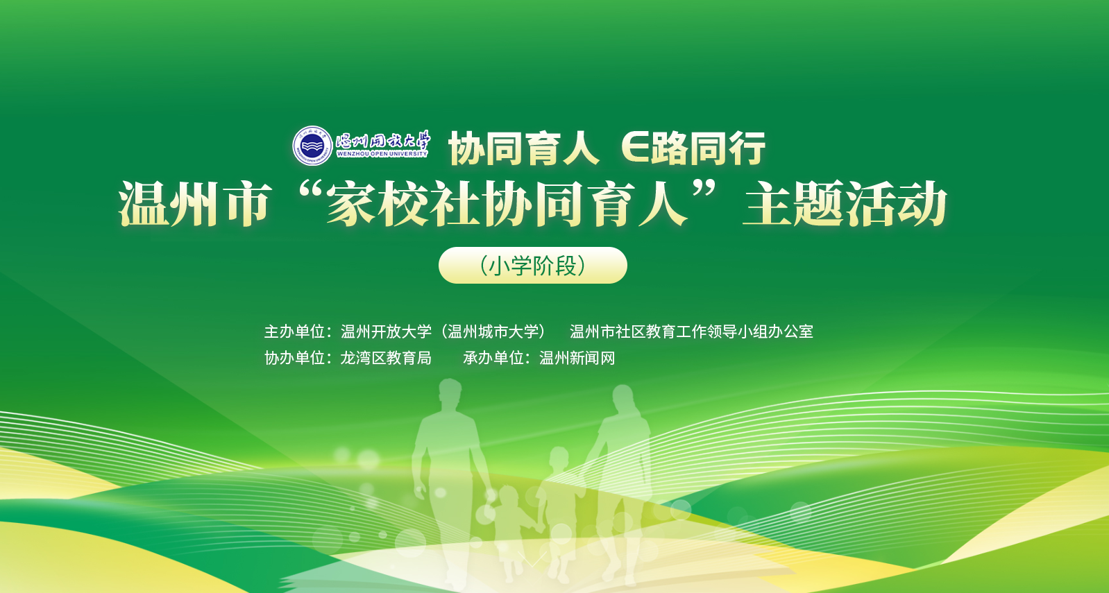 四川19个部门推动家校社协同育人