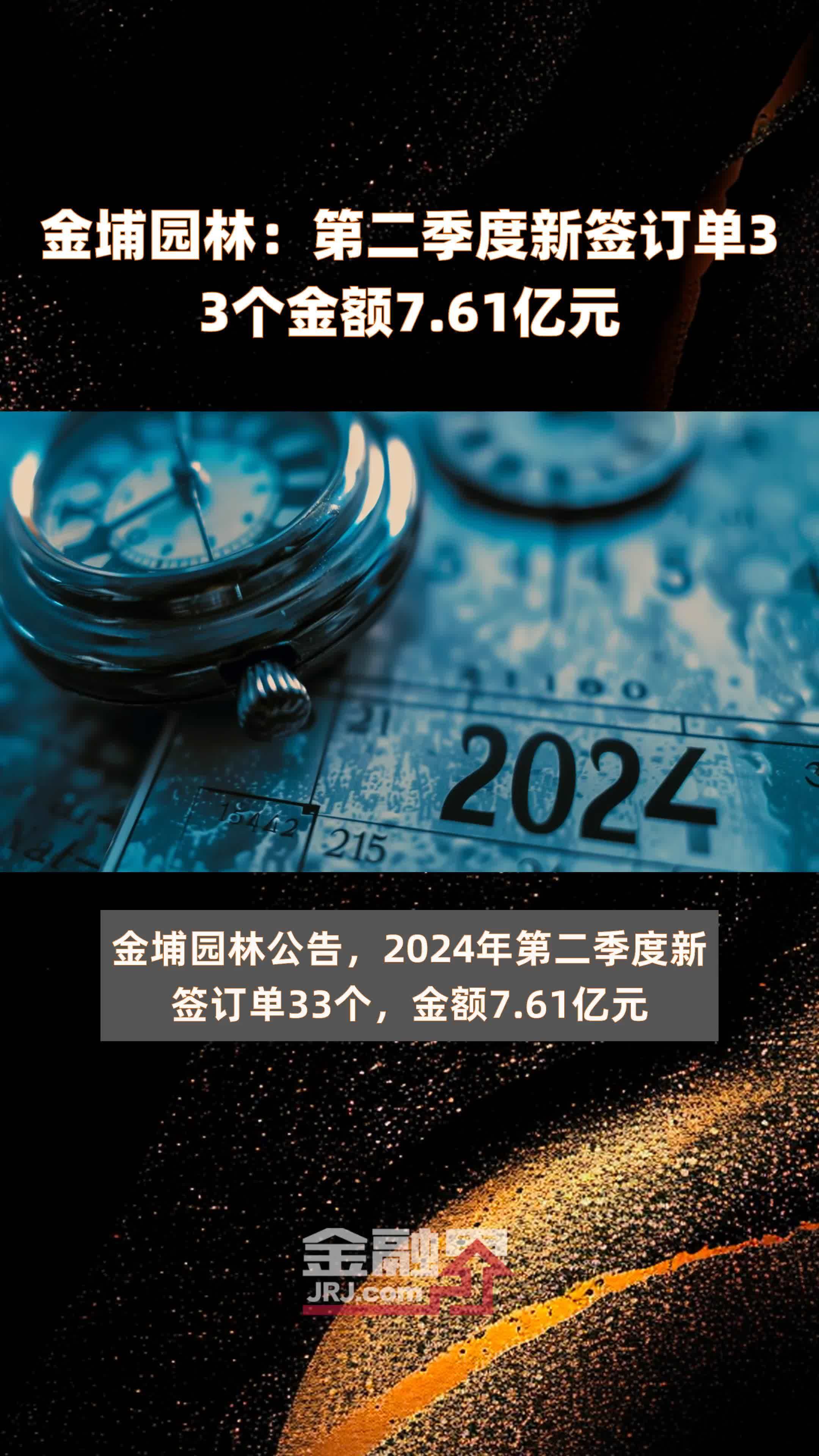金埔园林成立生态科技公司