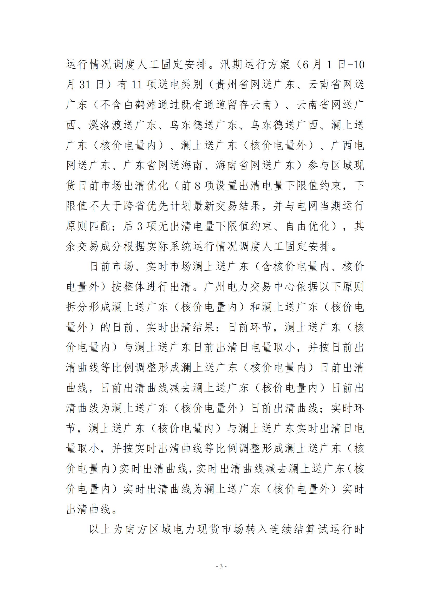 全国统一电力市场建设更进一步 两部门印发电力市场计量结算规则