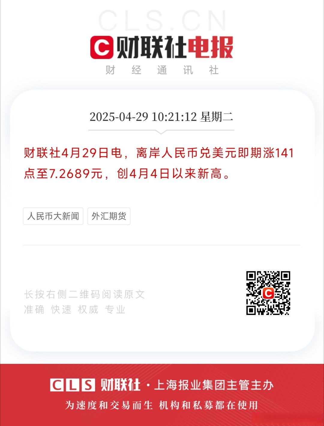 人民币兑美元中间价报7.1345 上调64点
