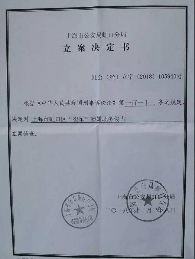 *ST东通实控人黄永军被立案 公司此前已被立案