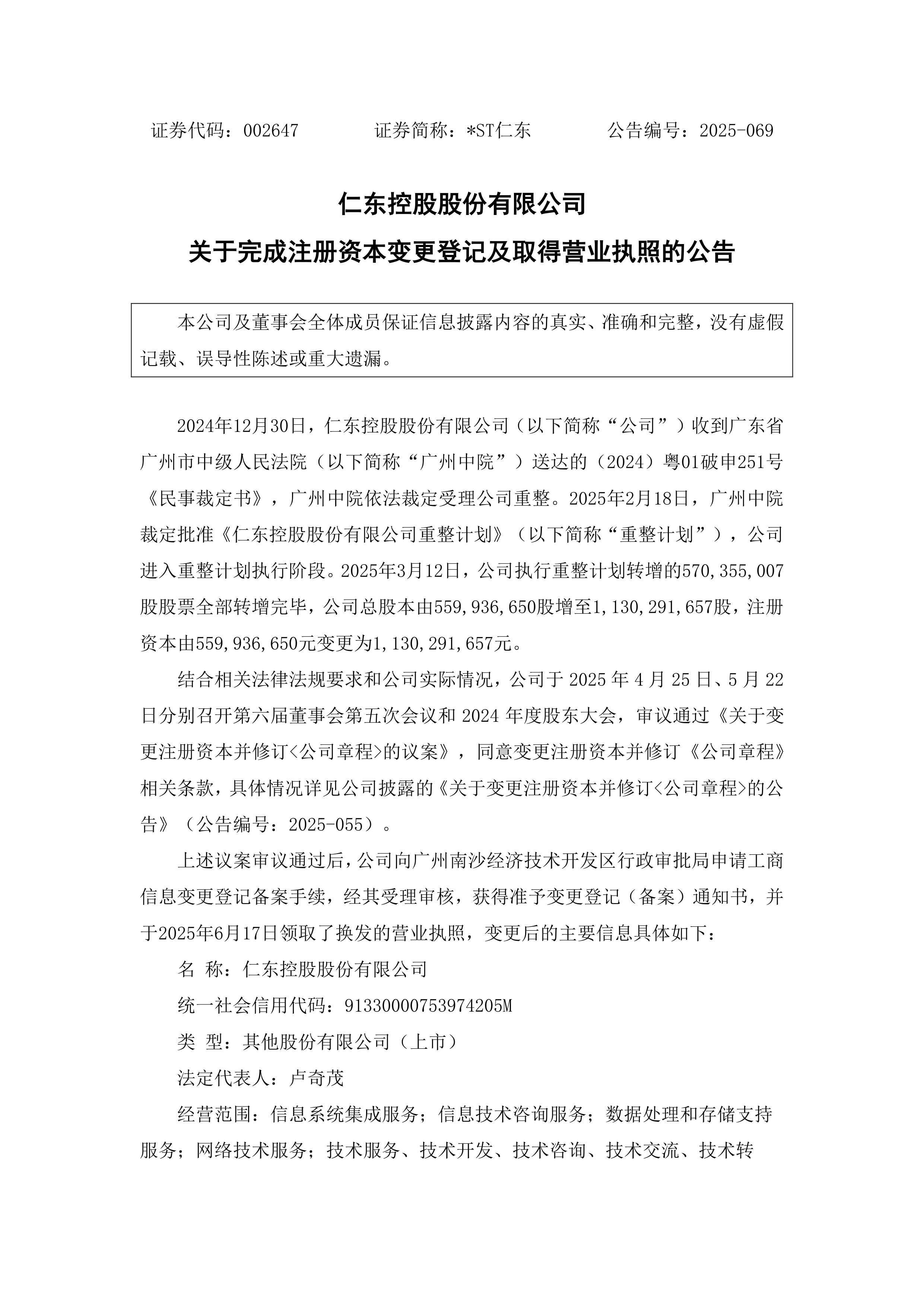 *ST天茂财报“难产” 或申请主动退市