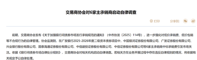 不得低于成本报价 银行间债券承销报价迎来新规